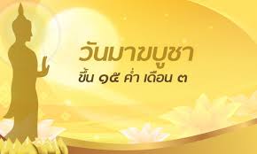 วันมาฆบูชา เป็นวันสำคัญทางพระพุทธศาสนา ตรงกับวันขึ้น 15 ค่ำ. à¸§ à¸™à¸¡à¸²à¸†à¸š à¸Šà¸² à¸ à¸ˆà¸à¸£à¸£à¸¡à¸— à¸ž à¸—à¸˜à¸¨à¸²à¸ªà¸™ à¸à¸Šà¸™à¸ž à¸‡à¸›à¸ à¸š à¸• à¹ƒà¸™à¸§ à¸™à¸¡à¸²à¸†à¸š à¸Šà¸²