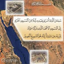 سورة الإسراء تسمى سورة القرآن فقد ذكر فيها لفظ القرآن ١٠ مرات هذه السورة هدفها إنتقال الرسالة من اليهود بعد إفسادهم فى الأرض إلى أمة التو Mecca Ayate Quran