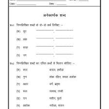 Worksheet Of Hindi Grammar Anekarthi Shabd Hindi Grammar Hindi Language Language Worksheets Hindi Worksheets Worksheets