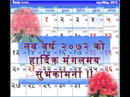 Nepali Calendar 2072 Bs Nepali Patro 2072 Youtube