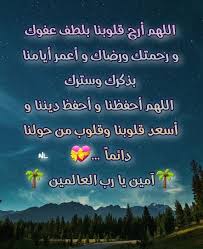 اللهم أرح قلوبنا بلطف عفوك و رحمتك ورضاك و أعمر أيامنا بذكرك وسترك اللهم أحفظنا و أحفظ ديننا و أسعد قلوبنا وقلوب من حولنا دائما آمين يا ر Islam Weather