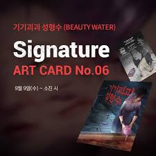 The latest beauty news, from product launches and industry updates to flash sales. Beauty Water Korean Movie 2020 ê¸°ê¸°ê´´ê´´ ì„±í˜•ìˆ˜ Hancinema