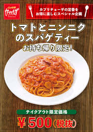 トマト にんにく パスタ カプリチョーザ