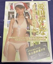 未使用】愛田かんな 中学生卒業（総集編）DVD 正規品 未開封 新品 即決価格の落札情報詳細 - Yahoo!オークション落札価格検索 オークフリー