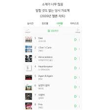 2009 Melon Chart