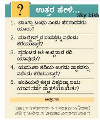 Q1.do you know what is this plant called? General Knowledge In Kannada