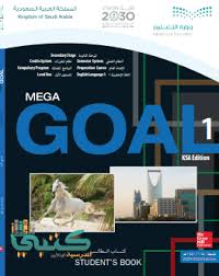 حل كتاب الانجليزي Mega Goal 1 اول ثانوي مقررات كاملا موقع كتبي