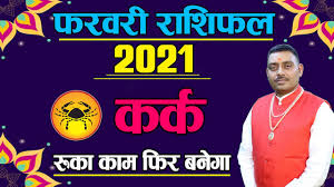 Download the app now :ht. Kark Rashi February 2021 Cancer Horoscope February 20201 Youtube