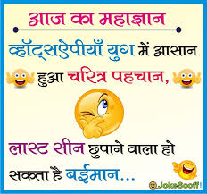 Image result for WHATSAPP JOKES