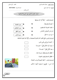 السنة الأولى إبتدائي التربية الإسلامية دروس فروض و إختبارات Edu Search Ipage
