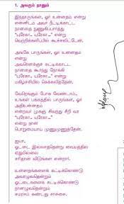 Agitate meaning in tamil / channel karur. What Are Some Of The Best Poems Of Tamil Language In Recent Times Quora