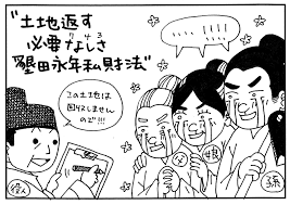 743年 墾田永年私財法を発令する: イラストで学ぶ楽しい日本史