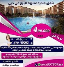 شقق فاخرة عصرية للبيع في دبي الموقع مجمع دبي للاستثمار المميزات الاقرب الى اكسبو 2020 الاقرب الى مطا Screenshots Desktop Screenshot Pandora Screenshot