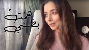 بلقيس النفسية محتاجة فيديو كليب حصري 2018 Youtube