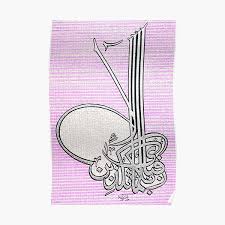 Stainless steel this item is made to order. Fabi Ayye Aalai Rabbikuma Tukazziban Painting Poster By Hamidsart Redbubble