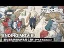 天国大魔境