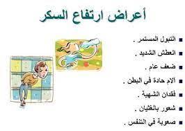 نتيجة بحث الصور عن مضاعفات مرض السكر Health Info Health Healthy Health