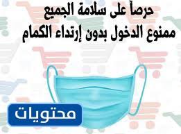 وأضاف أنه توجد عقوبات لغير الملتزمين، دون أن يوضحها. ØµÙˆØ± ÙˆØªØµØ§Ù…ÙŠÙ… Ù…Ù…Ù†ÙˆØ¹ Ø§Ù„Ø¯Ø®ÙˆÙ„ Ø¨Ø¯ÙˆÙ† ÙƒÙ…Ø§Ù…Ø© 2021 Ù…ÙˆÙ‚Ø¹ Ù…Ø­ØªÙˆÙŠØ§Øª