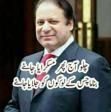 Mian Nawaz Sharif Lovers
