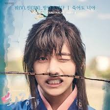 《화랑》(Hwarang花郎) OST Part.2歌詞中譯~《죽어도너야》(It's Gotta Be Youe Even If I  Die非妳莫屬)－뷔(V)＆ 진(Jin) from BTS防彈少年團－Eileen Hsu 的部落格｜痞客邦