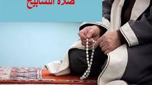 حكم الاستمناء في رمضان وهل تلزم منه الكفارة. ÙƒÙŠÙ Ù†ØµÙ„Ù‰ ØµÙ„Ø§Ø© Ø§Ù„ØªØ³Ø§Ø¨ÙŠØ­ Ø¯Ø§Ø± Ø§Ù„Ø¥ÙØªØ§Ø¡ ØªØ¬ÙŠØ¨