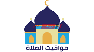 Jun 16, 2021 · أعلنت محافظة الإسكندرية، اليوم الأربعاء، عن رابط جديد لنتيحة الشهادة الإعدادية لعام 2021 في الإسكندرية، برقم الجلوس، وذلك بسبب الضغط على الموقع الرسمي للمحافظة Ù…ÙˆØ§Ù‚ÙŠØª Ø§Ù„ØµÙ„Ø§Ø© Ø§Ù„ÙŠÙˆÙ… Ø§Ù„Ø£Ø±Ø¨Ø¹Ø§Ø¡ 14 7 2021 ÙÙŠ Ø§Ù„Ø¥Ø³ÙƒÙ†Ø¯Ø±ÙŠØ© ÙˆÙ…ÙˆØ¹Ø¯ Ø£Ø°Ø§Ù† Ø§Ù„Ù…ØºØ±Ø¨ ÙÙŠ Ø§Ù„Ø¹Ø´Ø± Ø§Ù„Ø£ÙˆØ§Ø¦Ù„ Ù…Ù† Ø°ÙŠ Ø§Ù„Ø­Ø¬Ø© Ù…ÙˆÙ‚Ø¹ ØµØ¨Ø§Ø­ Ù…ØµØ±
