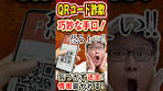 「QRコード詐欺」の実態を知っておいてください #qrcode