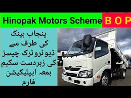 Hino 2021 new trucks models prices & pictures in pakistan. Dutro Truck Scheme Bank Of Punjab Bop Scheme 2019 Hino Pak Motors Scheme 2019 Abdul Wahid Khan Youtube