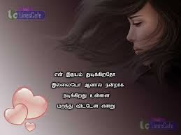 Sad Love Quotes Tamil Love Quotes Collection Within Hd Images