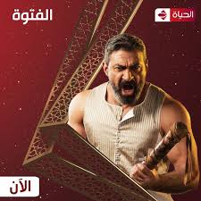 الان الحلقة 24 من مسلسل الفتوة على قناة الحياة Movies Poster Movie Posters