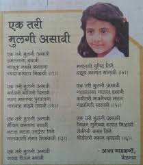 Marathi Poem Motivational Poems Marathi Poems Mother Poems