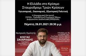 Ζαχαριάδης υποστηρίζει ακόμα ότι «το προσκλητήριο είναι ευρύ, στρατηγικής σημασίας και δεν έχει να κάνει με τακτικισμούς», ενώ δηλώνει ότι «ο συριζα έχει αποδείξει ότι τα πάει καλύτερα στην. Diadiktyakh Ekdhlwsh Ths N E Syriza Ps Ebroy Me Ton Kwsta Zaxariadh