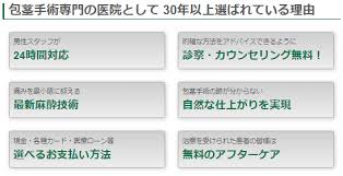 包茎手術が安いのは 安全性は 料金 治療費用比較８選 真性 カントン 仮性
