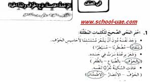 حل كتاب النشاط مادة اللغة العربية للصف الخامس الوحدة السادسة دع الخوف وأبدأ الحياة الفصل الثانى 2020 الامارات