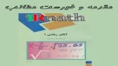 Image result for ‫دانلود کتاب آنالیز ریاضی ۱ مدقالچی‬‎