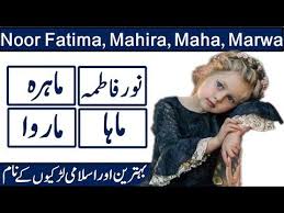 Noor Fatima Maha Mahira Maham Name Meaning In Urdu Hindi Youtube Names With Meaning Muslim Baby Names Meaningful Names