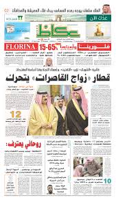 صحيفة عكاظ Op Twitter عكاظ الصفحة الأولى عدد الثلاثاء قطار زواج القاصرات يتحرك Https T Co Hizirp74ev السعودية Okaz Online
