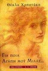 Fascination: Stella Cameron