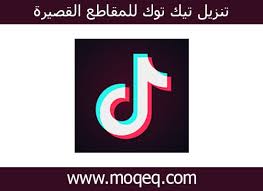 تحميل برنامج تيك توك 2019 اخر تحديث تطبيق Tiktok نشر مقاطع الفيديو القصيرة من قوقل افضل من Instagram والسناب بمميزات خرافية يتيح اضافة الفل Letters App Symbols