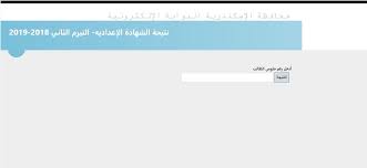 نتيجة الشهادة الاعدادية الازهرية year برقم الجلوس. Ù†ØªÙŠØ¬Ø© Ø§Ù„Ø´Ù‡Ø§Ø¯Ø© Ø§Ù„Ø§Ø¹Ø¯Ø§Ø¯ÙŠØ© 2019 Ù…Ø­Ø§ÙØ¸Ø© Ø§Ù„Ø§Ø³ÙƒÙ†Ø¯Ø±ÙŠØ© Ø§Ù„ØªØ±Ù… Ø§Ù„Ø«Ø§Ù†ÙŠ Ø¨Ø±Ù‚Ù… Ø§Ù„Ø¬Ù„ÙˆØ³ Ø¸Ù‡Ø±Øª Ø§Ù„Ø¢Ù† ÙƒÙ„Ù…Ø© Ø¯ÙˆØª Ø£ÙˆØ±Ø¬