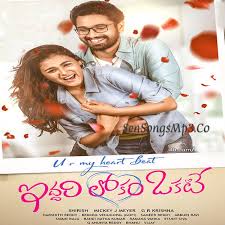 Iddari Lokam Okate Songs Download 2019 Telugu Movie Oke oka lokam nuvve song ringtone. iddari lokam okate songs download 2019