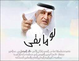 شعر خالد الفيصل 5 قصائد للأمير قمة في الجمال والرقي. Ù‚ØµØ§Ø¦Ø¯ Ø®Ø§Ù„Ø¯ Ø§Ù„ÙÙŠØµÙ„ Ø§Ø¬Ù…Ù„ Ø§Ù„Ø§Ø´Ø¹Ø§Ø± Ø§Ù„ØºÙ†Ø§Ø¦ÙŠÙ‡ Ù„Ø®Ø§Ù„Ø¯ Ø§Ù„ÙÙŠØµÙ„ Ø§Ø­Ø§Ø³ÙŠØ³ Ø¨Ø±ÙŠØ¦Ø©