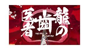 今の自分の居場所も判らない。 これから何をすべきなのかも知らないまま、少女は龍の秘密へと近づいていくが、そのことにも気付いていない。 龍の歯医者 ost (the dragon dentist/ 용의 치과의사). Zoctbelv Apgrm