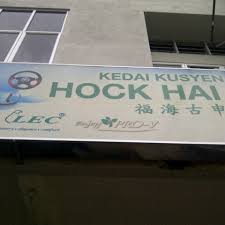 Contextual translation of pasang kusyen into english. Kedai Kusyen Hock Hai Bandar Seri Manjung Perak
