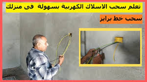 حلّ مشكلة الكهرباء في المخيم وأسلاكها القاتلة يكمن بتنظيم العلاقات بين المخيم والحكومة والاتفاق على مبدأ أساسي وجوهري يتمثل باعتبارنا ضيوفاً إلى حين مجيء وقت الرحيل والعودة إلى فلسطين المحتلة. ØªØ¹Ù„Ù… Ø³Ø­Ø¨ Ø§Ù„Ø§Ø³Ù„Ø§Ùƒ Ø§Ù„ÙƒÙ‡Ø±Ø¨ÙŠØ© ÙÙ‰ Ù…Ù†Ø²Ù„Ùƒ ÙÙ‰ Ø¯Ù‚Ø§Ø¦Ù‚ Ø³Ø­Ø¨ Ø³Ù„Ùƒ Ø®Ø· Ø¨Ø±Ø§ÙŠØ² Youtube