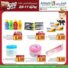 عروض أسواق الحلي البحرين 2018 Aswaq Alhelli Supermarket حتى 22 يوليو Supermarket