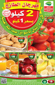 عروض العثيم الاثنين 1 ابريل 2019 مهرجان الطازج صفحة واحدة Tomato Food Navel Oranges
