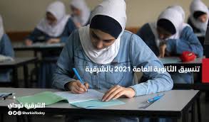 بعد إعلان نتيجة الشهادة الإعدادية 2021، يبحث الكثير من الطلاب وأولياء الأمور عن تنسيق الثانوية دخول العامة 2021، والذي يختلف من مديرية تعليمية لأخرى، رغبة منهم في الالتحاق بهذه المرحلة التي تستمر لمدة 3 سنوات، يعقبها. ØªÙ†Ø³ÙŠÙ‚ Ø§Ù„Ø«Ø§Ù†ÙˆÙŠØ© Ø§Ù„Ø¹Ø§Ù…Ø© 2021 Ø¨Ø§Ù„Ø´Ø±Ù‚ÙŠØ© ØªØ¹Ø±Ù Ø¹Ù„Ù‰ Ù…Ø¬Ù…ÙˆØ¹ Ø¯Ø®ÙˆÙ„ Ø§Ù„Ø«Ø§Ù†ÙˆÙŠØ© Ø§Ù„Ø¹Ø§Ù…Ø© Ø¨Ù…Ø­Ø§ÙØ¸Ø© Ø§Ù„Ø´Ø±Ù‚ÙŠØ© Ø§Ù„Ø´Ø±Ù‚ÙŠØ© ØªÙˆØ¯Ø§ÙŠ