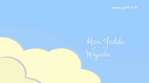 Get your 'man jadda wajada tote bags' at printcious. Kaligrafi Man Jadda Wa Jadda Wallpaper