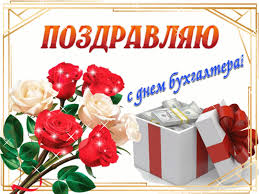 Красивые открытки с днем свадьбы, скачать бесплатно, отправить. Den Buhgalterii Besplatnye Otkrytki I Animaciya